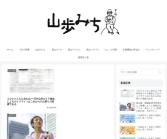 3Pomichi.com(山歩みち) Screenshot