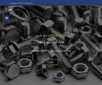 3PPars.com(پیچ و مهره) Screenshot