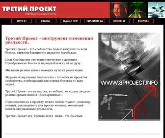 3Project.info(Третий) Screenshot