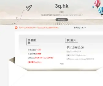 3Q.hk(Hk域名注册) Screenshot