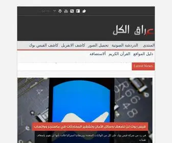 3Raq4ALL.com(عراق الكل) Screenshot