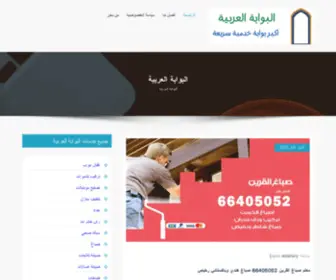 3RB-Gate.net(البوابة العربية) Screenshot