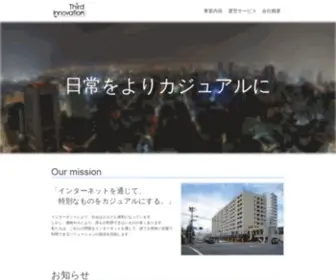 3RD-IN.co.jp(株式会社サードイノベーション) Screenshot