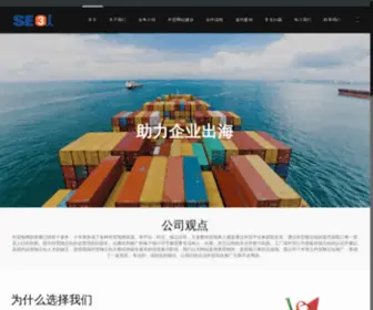 3Renseo.cn(外贸网站优化) Screenshot