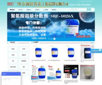 3RRRX.com(广州市侗富贵化工原材料有限公司) Screenshot
