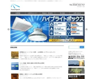 3S-Optech.com(日本製LED照明アプラ®) Screenshot