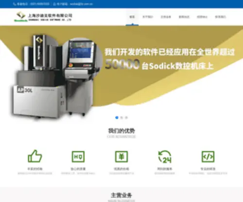 3S.com.cn(上海沙迪克软件有限公司) Screenshot