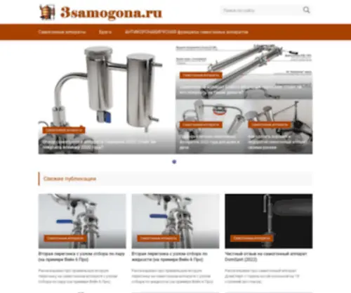 3Samogona.ru(самогонные аппараты) Screenshot