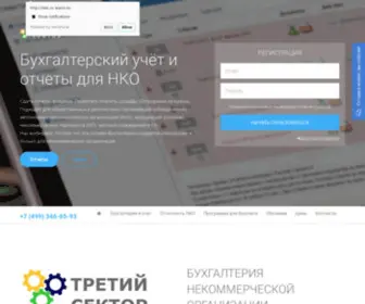 3Sec.ru(Третий сектор) Screenshot