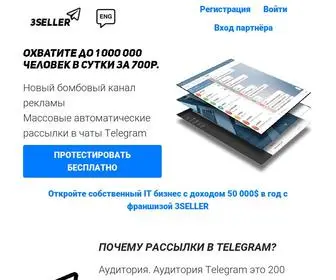 3Seller.com(рассылки) Screenshot