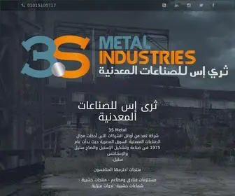 3Sfactory.net(Metal Industries) Screenshot