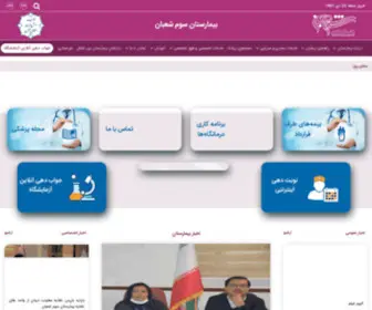 3Shaban.com(بیمارستان) Screenshot