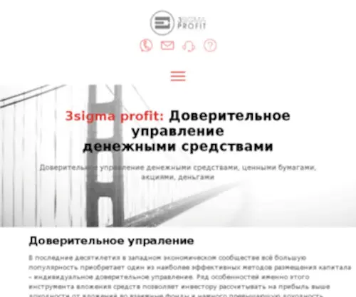 3Sigma.ru(Доверительное) Screenshot