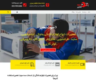3Soottamir.com(سه سوت تعمیر) Screenshot