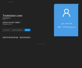 3Sotminer.com(黄冈阳彩有限公司) Screenshot