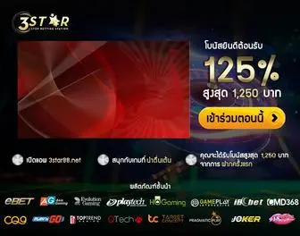 3Star88Thai.com(3 Star) Screenshot