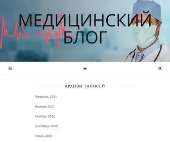 3Starblogs.ru(Медицинский) Screenshot