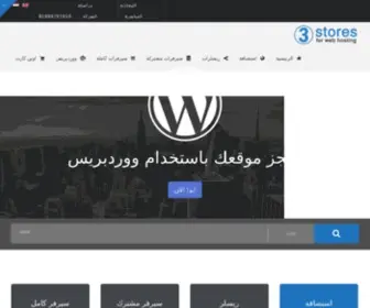 3Stores.net.eg(استضافة) Screenshot