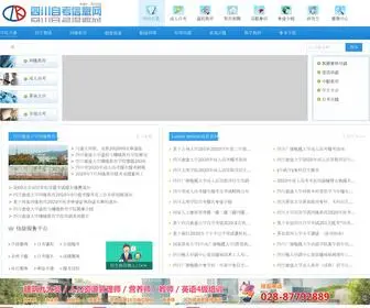 3ST.org(四川自考信息网) Screenshot