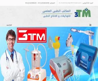 3Tmmed.com(3tm) Screenshot