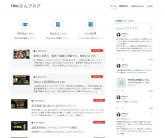 3Utsu.com(Utsuさんブログ) Screenshot