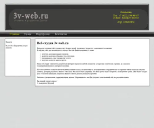3V-Web.ru(разработка) Screenshot