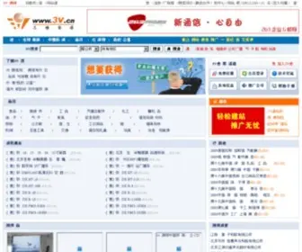 3V.cn(3V资源网) Screenshot