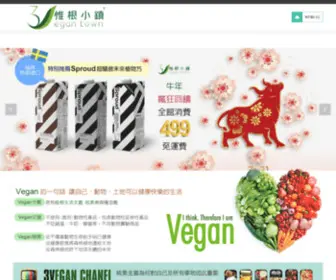 3Vegantown.com.tw(維根小鎮 3 Vegan Town) Screenshot