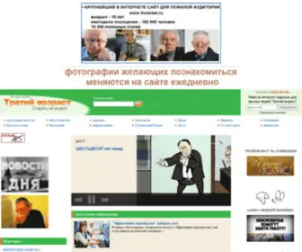 3Vozrast.ru(Третий) Screenshot