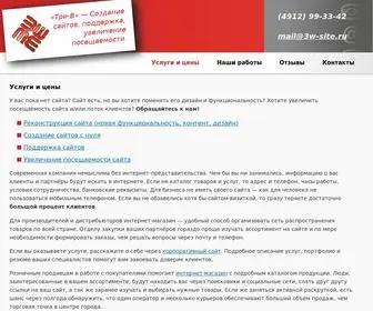 3W-Site.ru(Услуги и цены) Screenshot