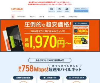 3Wimax-Store.jp(3Wimax Store) Screenshot