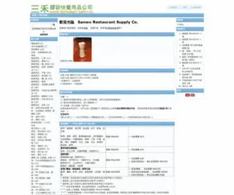 3WO.com.hk(Sanwo Restaurant Supply Co) Screenshot