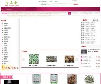 3WQ3.com(网上卖买新鲜野生中草药材代购批发进口特效) Screenshot