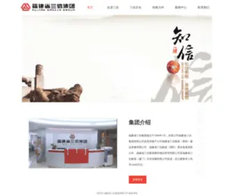 3Xinhome.com(福建省三信集团) Screenshot