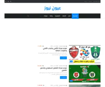 3Yon-News.com(عيون نيوز) Screenshot