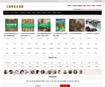 3Zitie.cn(书画家艺术家大全) Screenshot