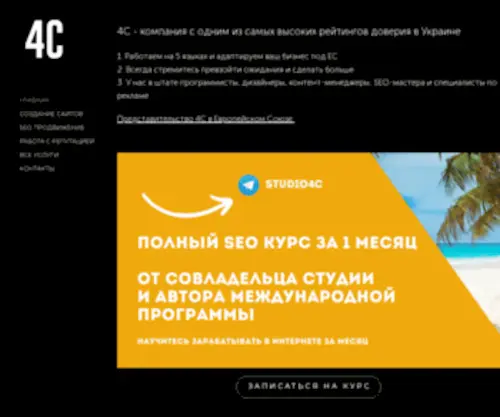 4-C.com.ua(4С) Screenshot