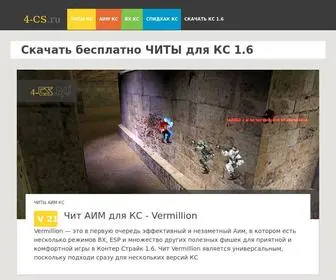 4-CS.ru(Читы на КС 1.6) Screenshot