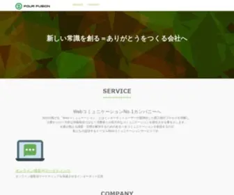 4-Fusion.jp(SERVICE WebコミュニケーションNo.1カンパニーへ 当社) Screenshot