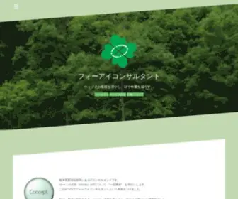 4-I.jp(フォーアイコンサルタント) Screenshot