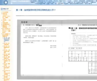 4-Pillar.com(第 1 章) Screenshot