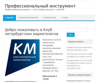 4-Profi.ru(Добро пожаловать в Клуб петербургских маркетологов) Screenshot