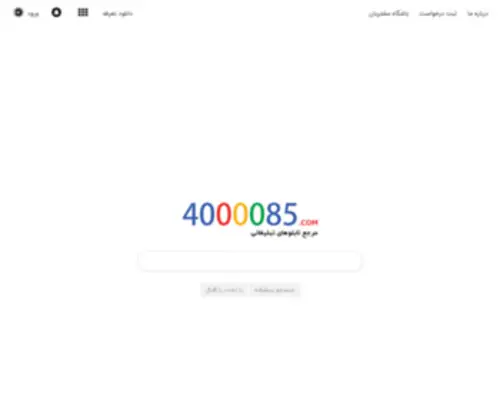 4000085.com(مرجع) Screenshot