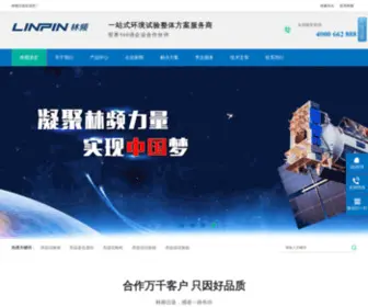 4000662888.com(上海林频试验设备有限公司) Screenshot