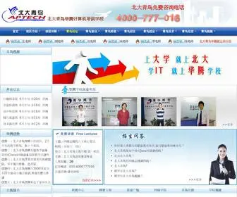 4000777016.com(北大青鸟) Screenshot
