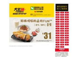 4000979797.com(永和大王大王送订餐网站) Screenshot