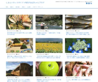 40010Rocco.com(しまんトロッコガイド☆地元のおばちゃんブログ) Screenshot