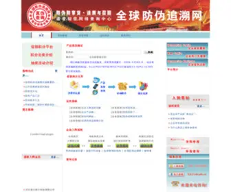 40012365.com(防伪查询中心) Screenshot