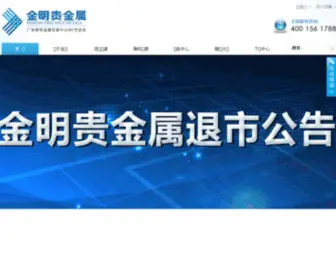 4001561788.com(广东金明贵金属经营有限公司) Screenshot