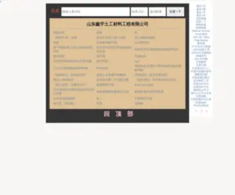 4006900667.com(山东鑫宇土工材料工程有限公司) Screenshot